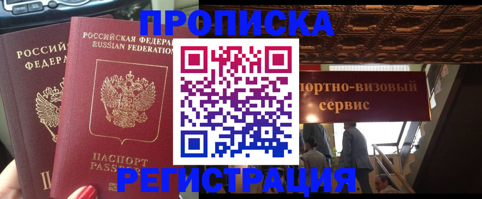 прописка гарантия в Нефтекумске