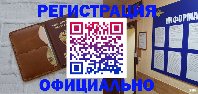 временная регистрация недорого в Нефтекумске