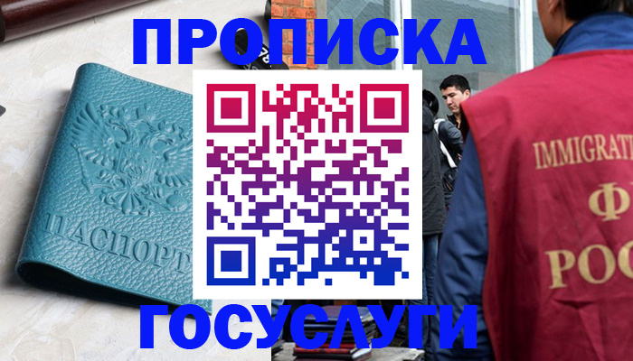 прописка штамп в Нефтекумске